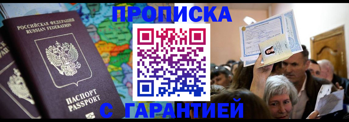 прописка законно в Дигоре